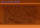 소비 프레젠테이션[1] 4페이지