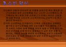 소비 프레젠테이션[1] 6페이지