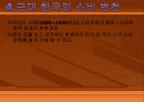 소비 프레젠테이션[1] 7페이지
