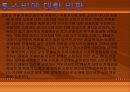 소비 프레젠테이션[1] 10페이지