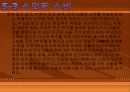 소비 프레젠테이션[1] 17페이지