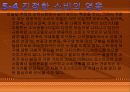 소비 프레젠테이션[1] 18페이지