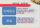 성폭력 후유증 12페이지