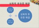 성폭력 후유증 15페이지