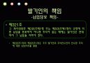 주식회사 설립의 주식회사 설립의 책임과 무효  8페이지