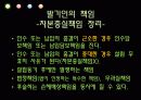 주식회사 설립의 주식회사 설립의 책임과 무효  10페이지