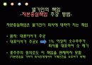 주식회사 설립의 주식회사 설립의 책임과 무효  11페이지