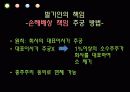 주식회사 설립의 주식회사 설립의 책임과 무효  13페이지