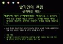 주식회사 설립의 주식회사 설립의 책임과 무효  14페이지