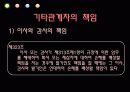 주식회사 설립의 주식회사 설립의 책임과 무효  16페이지