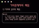 주식회사 설립의 주식회사 설립의 책임과 무효  17페이지