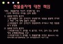 주식회사 설립의 주식회사 설립의 책임과 무효  20페이지