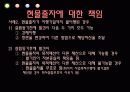 주식회사 설립의 주식회사 설립의 책임과 무효  21페이지