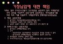 주식회사 설립의 주식회사 설립의 책임과 무효  23페이지