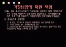 주식회사 설립의 주식회사 설립의 책임과 무효  24페이지