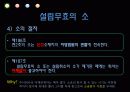 주식회사 설립의 주식회사 설립의 책임과 무효  34페이지