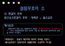 주식회사 설립의 주식회사 설립의 책임과 무효  36페이지