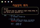 주식회사 설립의 주식회사 설립의 책임과 무효  40페이지
