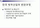 남북 방위산업에 대한 이해 9페이지