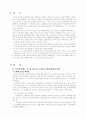 금산분리법완화정책누구를위한것인가(한글보고서) 2페이지