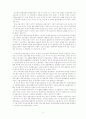 금산분리법완화정책누구를위한것인가(한글보고서) 4페이지