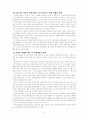 금산분리법완화정책누구를위한것인가(한글보고서) 5페이지