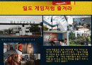 최고의 게임 제작사, 뛰어난 장인 정신     7페이지