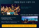 최고의 게임 제작사, 뛰어난 장인 정신     8페이지