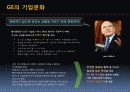 글로벌 기업의 기업문화 사례연구 5페이지