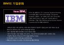 글로벌 기업의 기업문화 사례연구 6페이지
