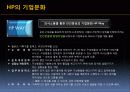 글로벌 기업의 기업문화 사례연구 9페이지