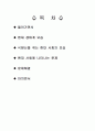 근현대경제사_식량문제 2페이지