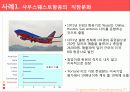 글로벌 기업의 기업문화 3페이지