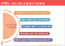 글로벌 기업의 기업문화 4페이지