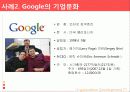 글로벌 기업의 기업문화 6페이지