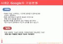 글로벌 기업의 기업문화 10페이지