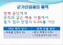군가산점제의 부활 3페이지