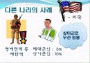 군가산점제의 부활 10페이지