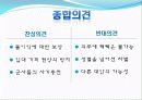 군가산점제의 부활 13페이지