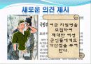 군가산점제의 부활 14페이지