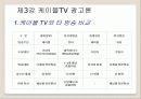 케이블TV 광고론 1페이지