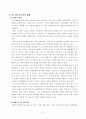 EU(유럽연합) 53페이지