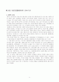EU(유럽연합) 57페이지
