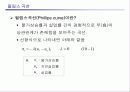 인플레이션과 물가안정정책 11페이지