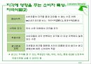 소비자 지각  6페이지