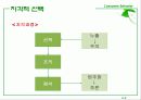 소비자 지각  8페이지
