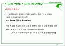 소비자 지각  17페이지