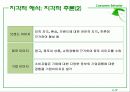 소비자 지각  19페이지