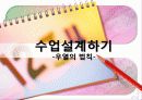 수업설계하기-우열의 법칙- 1페이지