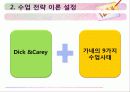 수업설계하기-우열의 법칙- 4페이지